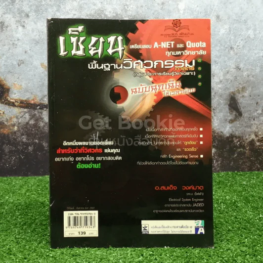 เซียนพื้นฐานวิศวกรรมศาสตร์ ฉบับฉุกเฉินใช้เวลาน้อย รูปที่ 1