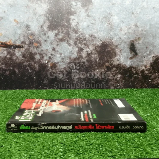 เซียนพื้นฐานวิศวกรรมศาสตร์ ฉบับฉุกเฉินใช้เวลาน้อย รูปที่ 2