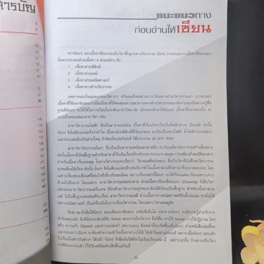 เซียนพื้นฐานวิศวกรรมศาสตร์ ฉบับฉุกเฉินใช้เวลาน้อย รูปที่ 11