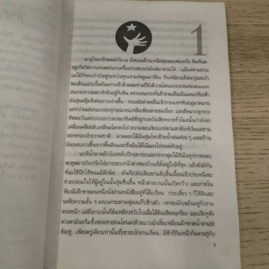 คนหลงโลก รูปที่ 10