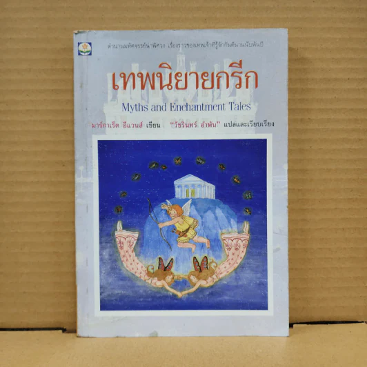 เทพนิยายกรีก รูปที่ 3