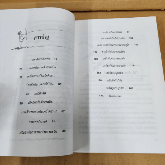 เทพนิยายกรีก รูปที่ 13