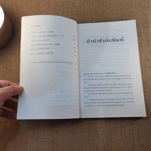 ข้ามภพ ย้อนเวลาเยียวยาปัจจุบัน รูปที่ 11