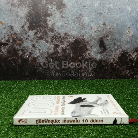Dog  Training Handbook คู่มือฝึกสุนัข: เห็นผลใน 10 สัปดาห์ รูปที่ 2