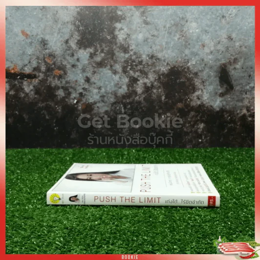 Push The Limit เก่งได้ ไร้ขีดจำกัด รูปที่ 2