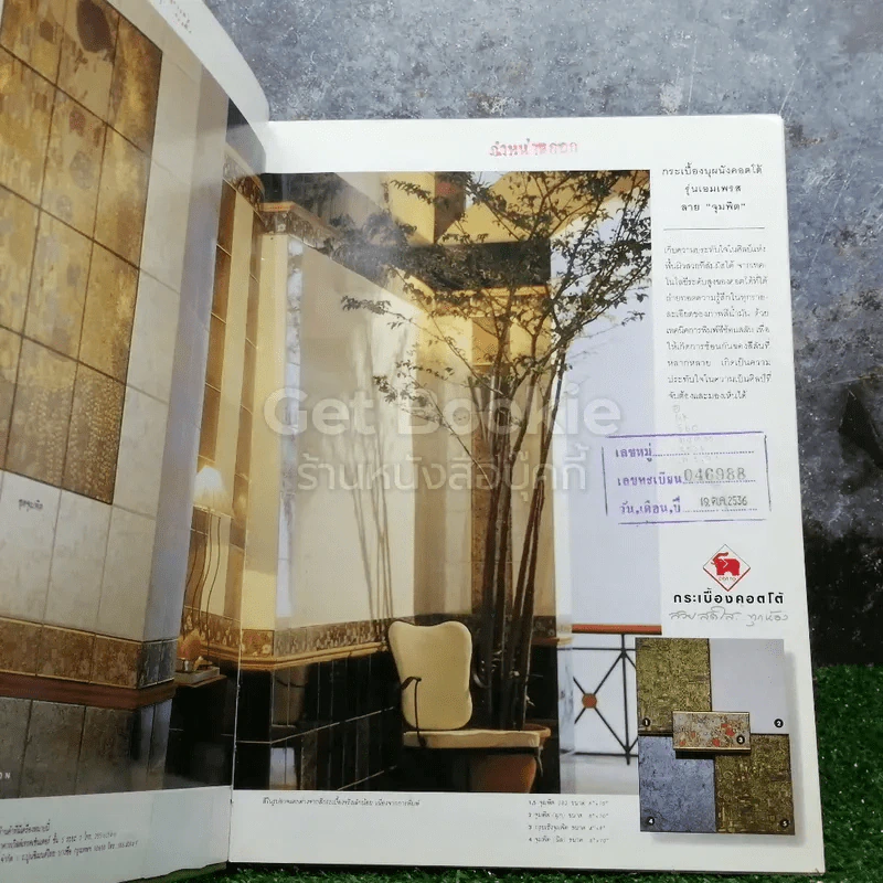 Collection & House ฉบับพิเศษ Country Style รูปที่ 3