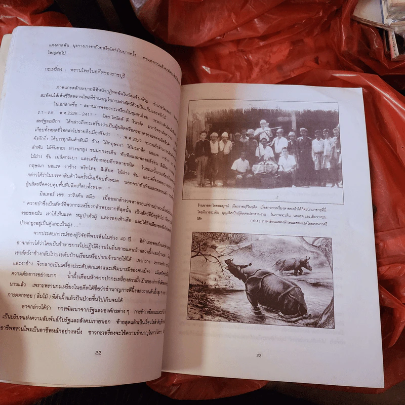 กะเหรี่ยงโพล่วง เขตวัฒนธรรมราชบุรี รูปที่ 12