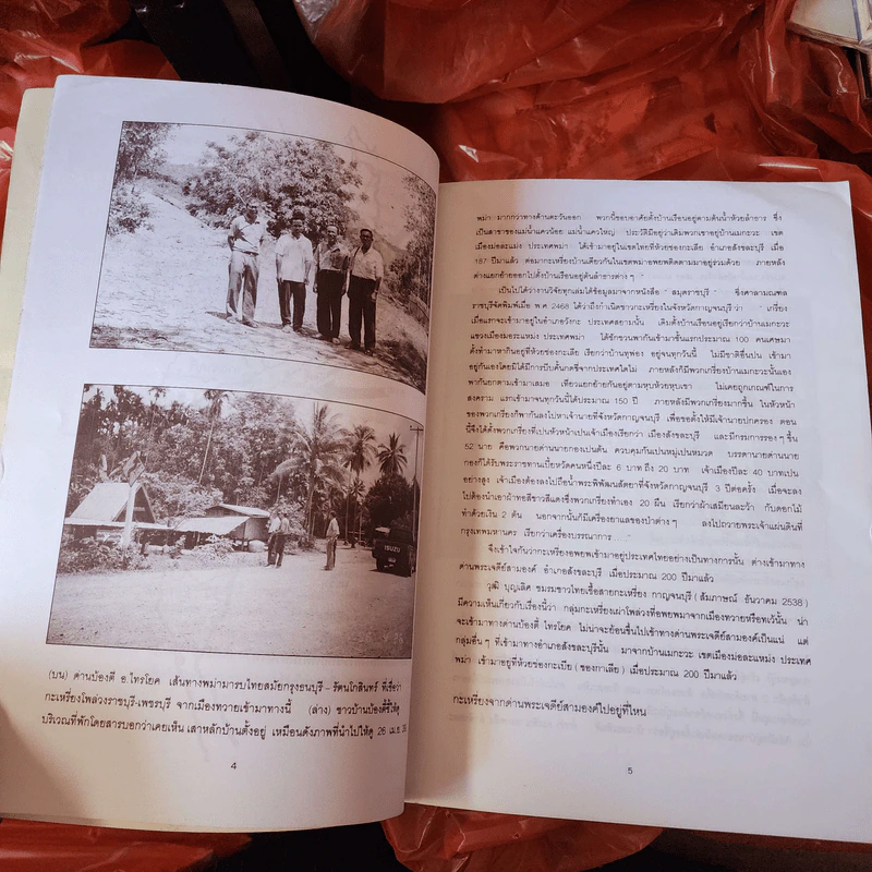 กะเหรี่ยงโพล่วง เขตวัฒนธรรมราชบุรี รูปที่ 11