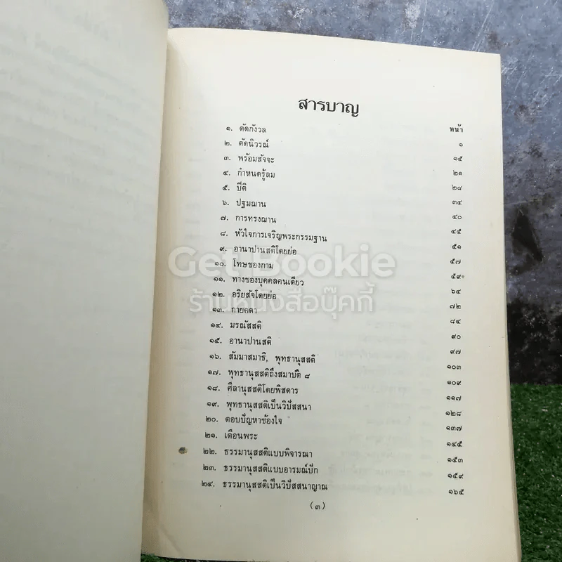 กรรมฐาน 40 รูปที่ 3