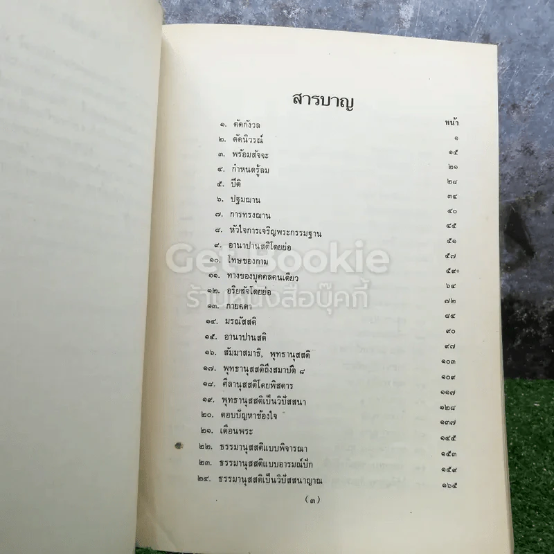 กรรมฐาน 40 รูปที่ 4