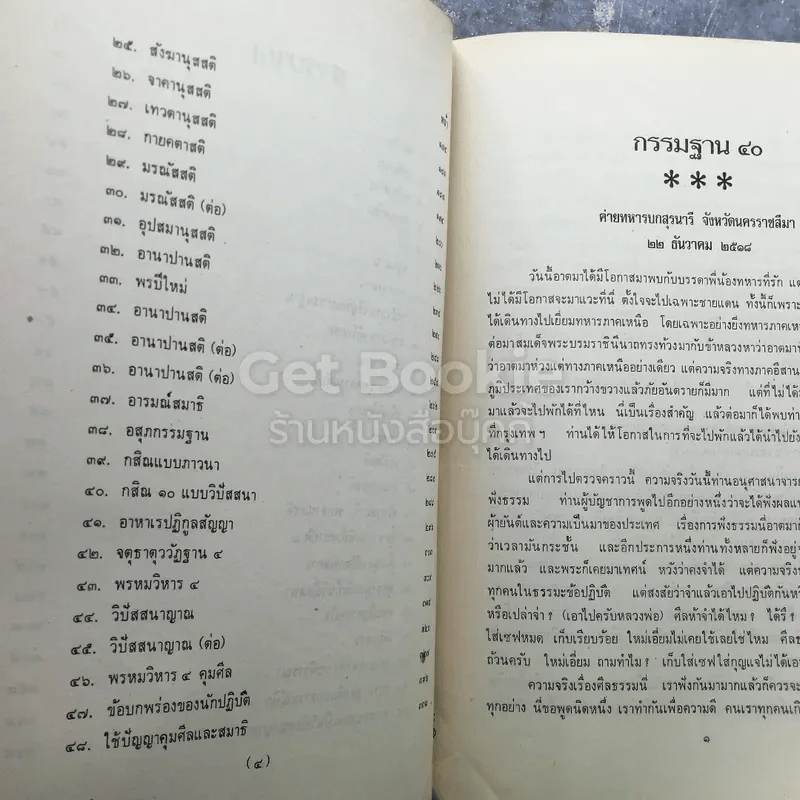กรรมฐาน 40 รูปที่ 5