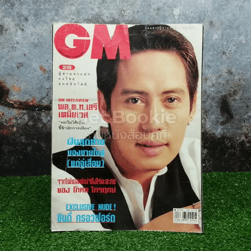 GM 218 ปีที่ 13 กันยายน 2541 เบิร์ด ธงไชย รูปที่ 1