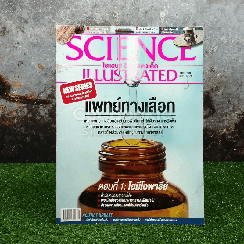 Science Illustrated April 2019 รูปที่ 1