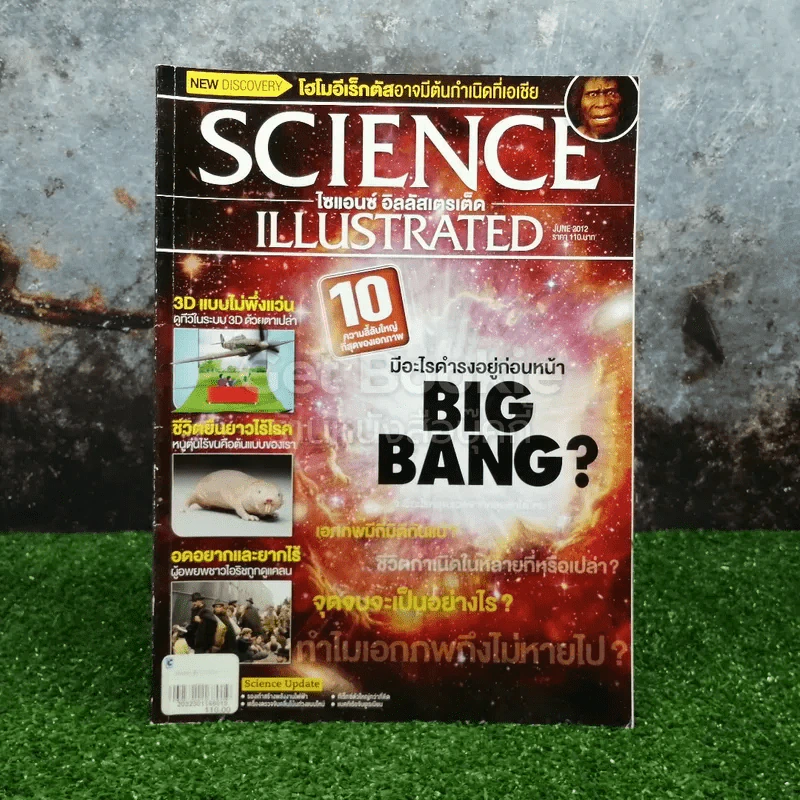 Science Illustrated June 2012 รูปที่ 1
