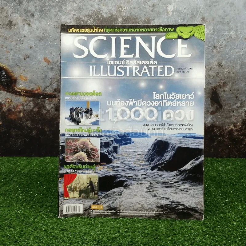 Science Illustrated February 2012 รูปที่ 1