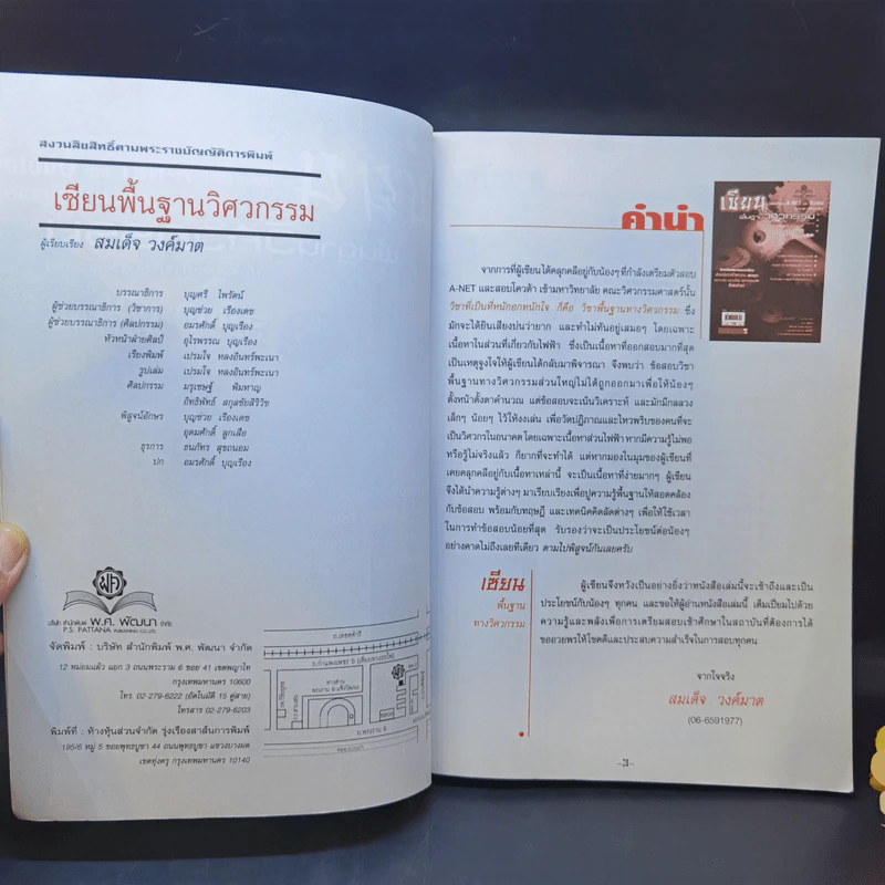 เซียนพื้นฐานวิศวกรรมศาสตร์ ฉบับฉุกเฉินใช้เวลาน้อย รูปที่ 9