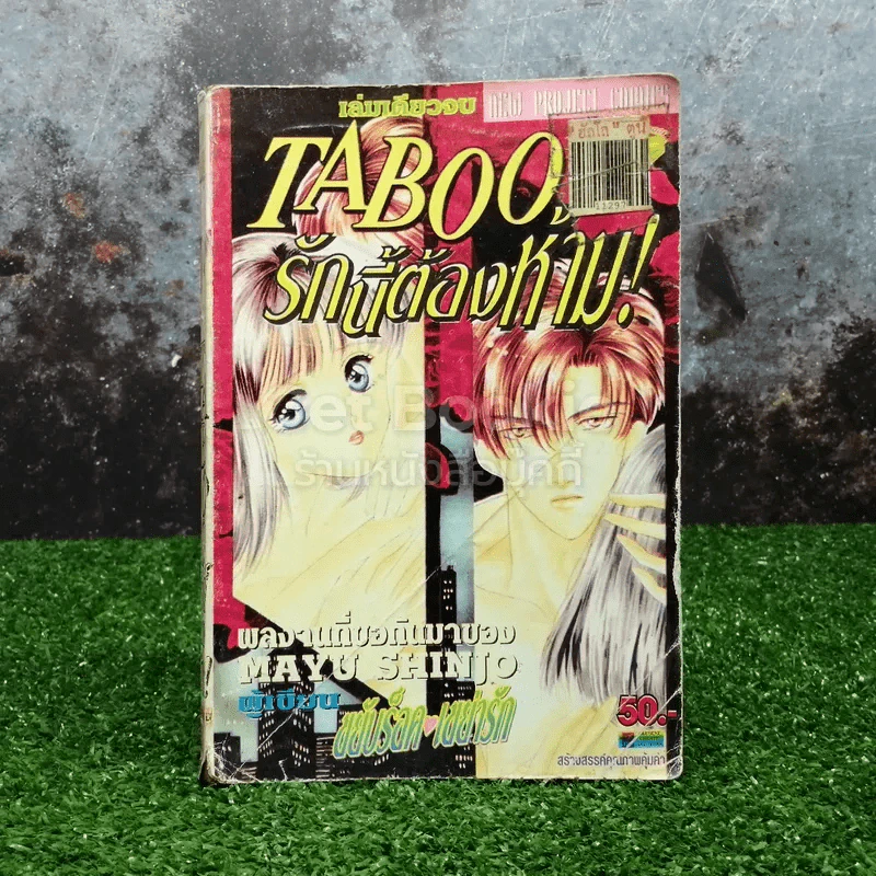 Taboo รักนี้ต้องห้าม รูปที่ 1