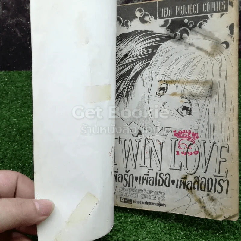 Twin Love เพื่อรัก เพื่อเธอ เพื่อสองเรา รูปที่ 4