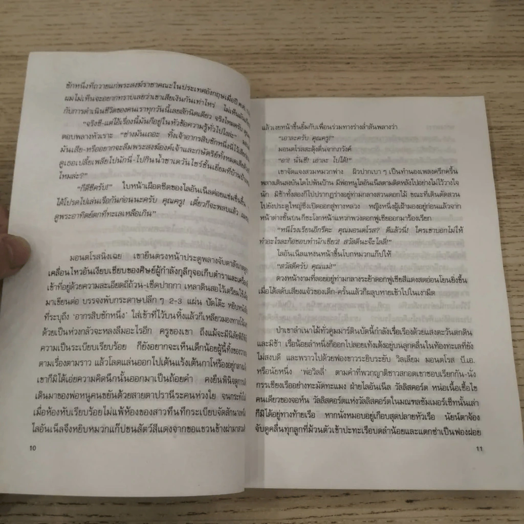 คนหลงโลก รูปที่ 12