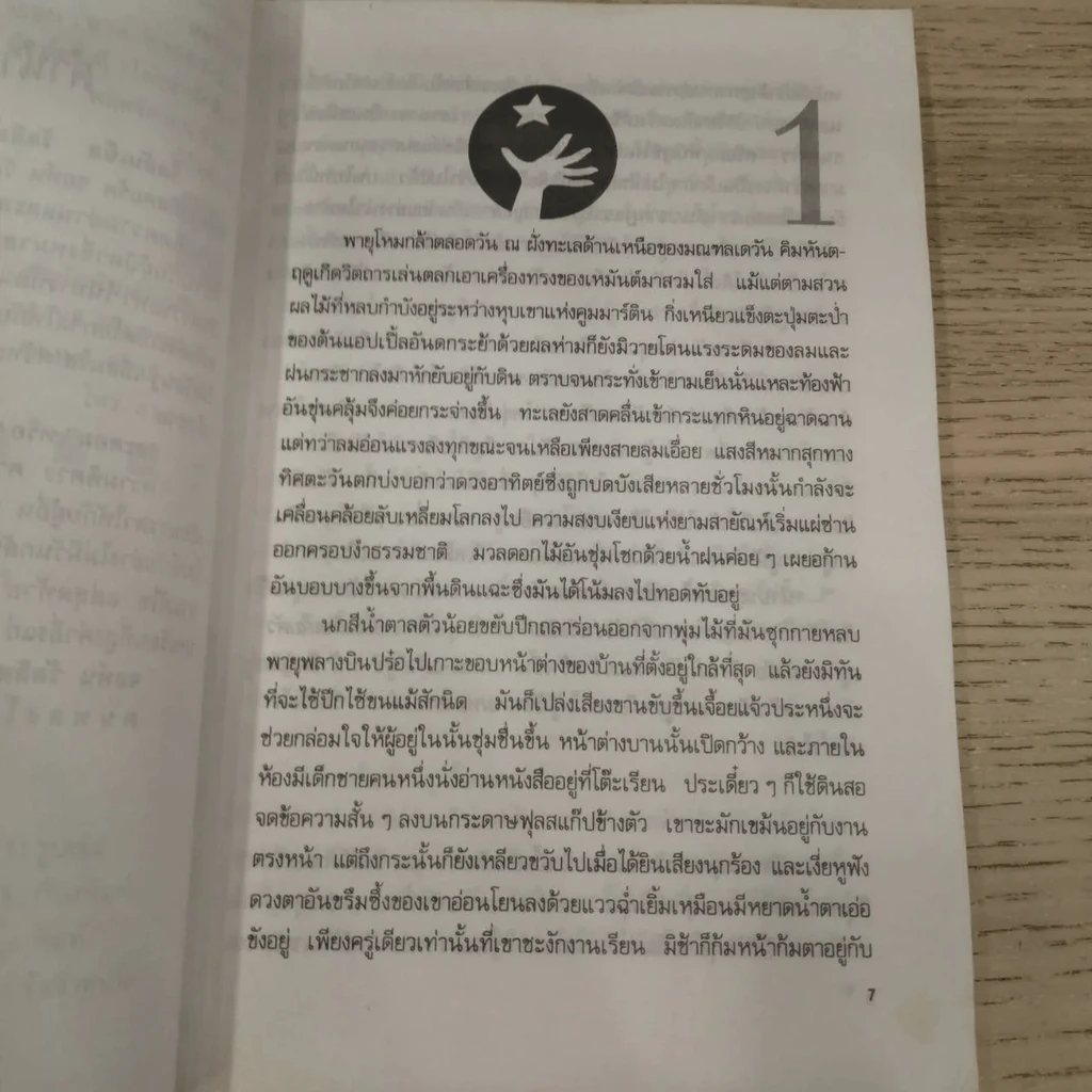 คนหลงโลก รูปที่ 10