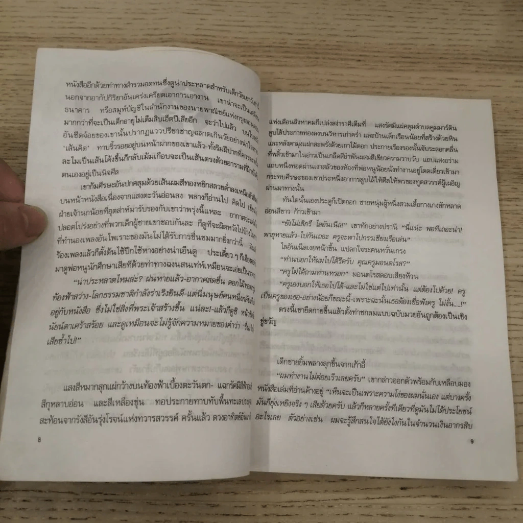 คนหลงโลก รูปที่ 11