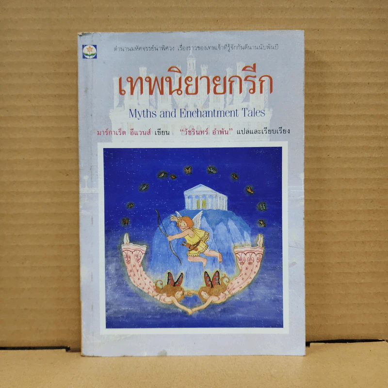 เทพนิยายกรีก รูปที่ 3