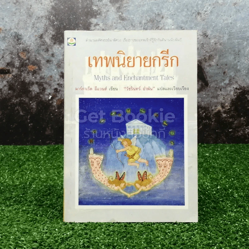 เทพนิยายกรีก รูปที่ 1