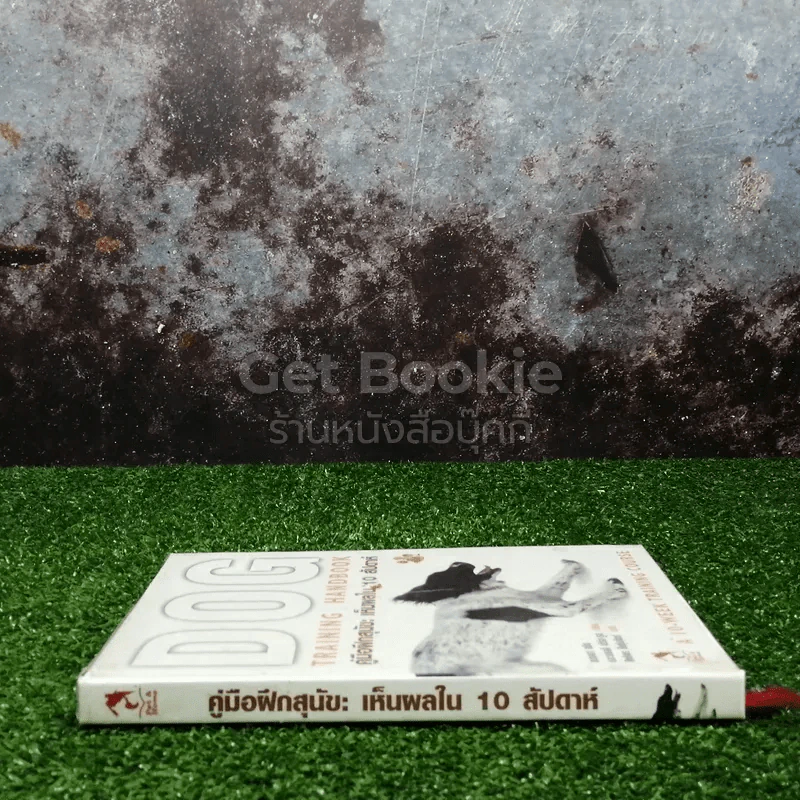 Dog  Training Handbook คู่มือฝึกสุนัข: เห็นผลใน 10 สัปดาห์ รูปที่ 2