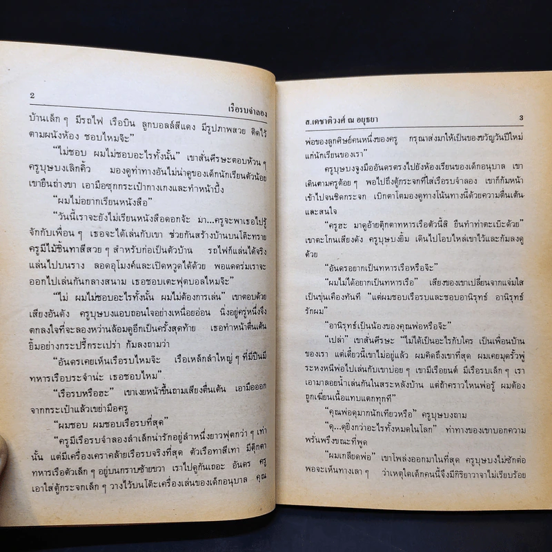 ฉันอยู่นี่ศัตรูที่รัก รูปที่ 13