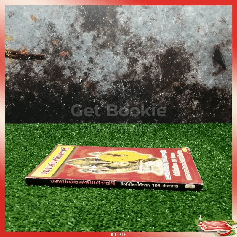 ของขลังพลังเศรษฐี รูปที่ 2