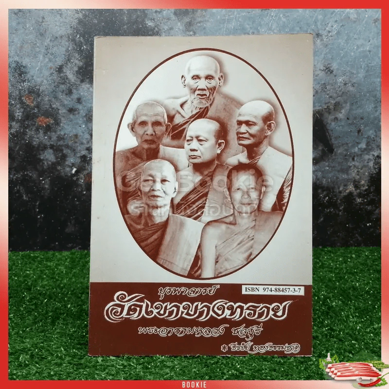 บูรพาจารย์ วัดเขาบางทราย พระอารามหลวง ชลบุรี รูปที่ 1