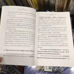 อภิวัฒน์กระบวนการยุติธรรม รูปที่ 13