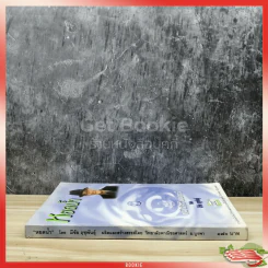 หยดน้ำ หนังสือรวมบทกวีของมีชัย ฤชุพันธุ์ รูปที่ 2