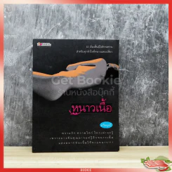 หนาวเนื้อ ควันบุหรี่ รูปที่ 1