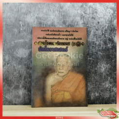 สมเด็จพระสังฆราช (อยู่) นักโหราศาสตร์ รูปที่ 1