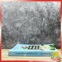 การสอนจริยธรรมสำหรับเยาวชน รูปที่ 2