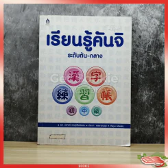 เรียนรู้คันจิ ระดับต้น-กลาง รูปที่ 1