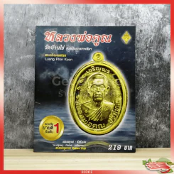 หลวงพ่อคูณ วัดบ้านไร่ จังหวัดนครราชสีมา พระเครื่องยอดนิยม รูปที่ 1