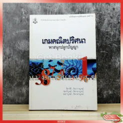 เกมคณิตปริศนา พาสนุกปลูกปัญญา รูปที่ 1