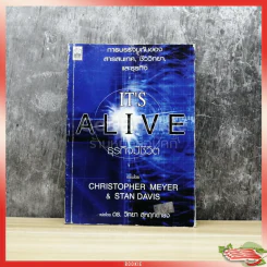 It's Alive ธุรกิจมีชีวิต รูปที่ 1