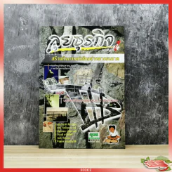 ลุยธุรกิจ เดอะซีรีย์ 1 สร้างกิจการบริษัทอย่างชาญฉลาด รูปที่ 1