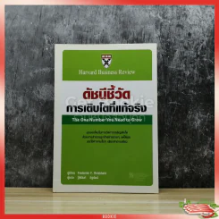 ดัชนีชี้วัดการเติบโตที่แท้จริง The One Number You Need to Grow รูปที่ 1
