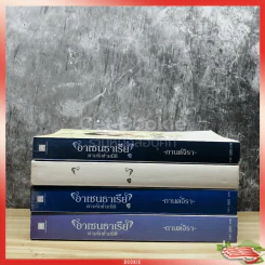 อาเซนธาเรีย ตามรักข้ามมิติ เล่ม 1-4 รูปที่ 2