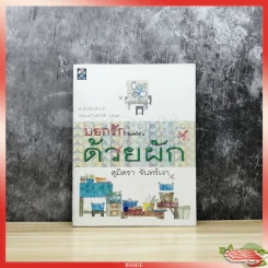บอกรักด้วยผัก รูปที่ 1