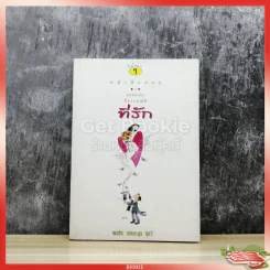 หนังสือตลก แค่พกพาก็อารมณ์ดี ที่รัก รูปที่ 1
