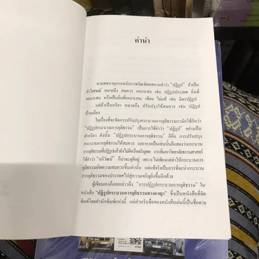 อภิวัฒน์กระบวนการยุติธรรม รูปที่ 8