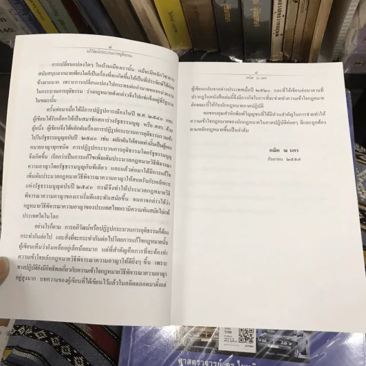 อภิวัฒน์กระบวนการยุติธรรม รูปที่ 10