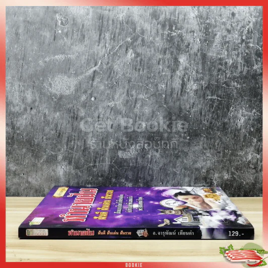 คู่มือทำนายฝัน ฉบับสมบูรณ์ รูปที่ 2