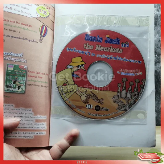 ลุงแจ็กจอมซ่ากับภารกิจพิทักษ์สัตว์ทะเลทราย Uncle Jack and the Meerkats รูปที่ 3