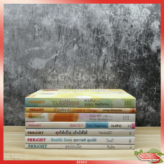 เซ็ตหนังสือความรู้สำนักพิมพ์ Bright ขายรวม 7 เล่ม รูปที่ 2